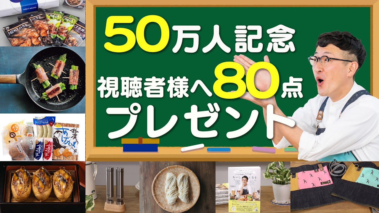 【50万人突破】大感謝プレゼント企画♪愛用ギア〜お取り寄せグルメなど全８０名様へプレゼント！誰でも簡単に応募できます