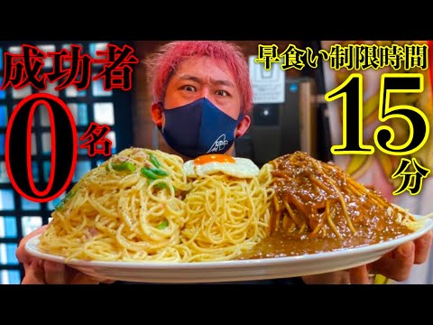 【大食い】いくぜ成功者0名‼️パスタ盛り合わせ（4kg）の制限時間が15分という高難度チャレンジで苦手ジャンル克服バトル‼️【MAX鈴木】