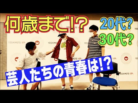 #538  芸人たちの青春は３０歳まで!?現在タレンチは青春 真っ只中!!【サバンナ八木の芸人男塾】