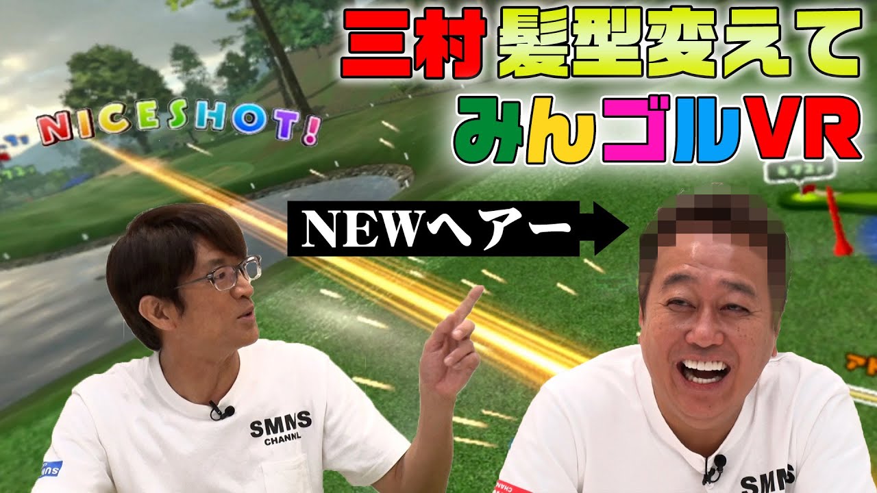 【みんゴルVR】超ナイスショット&謎のセクシーステージ！