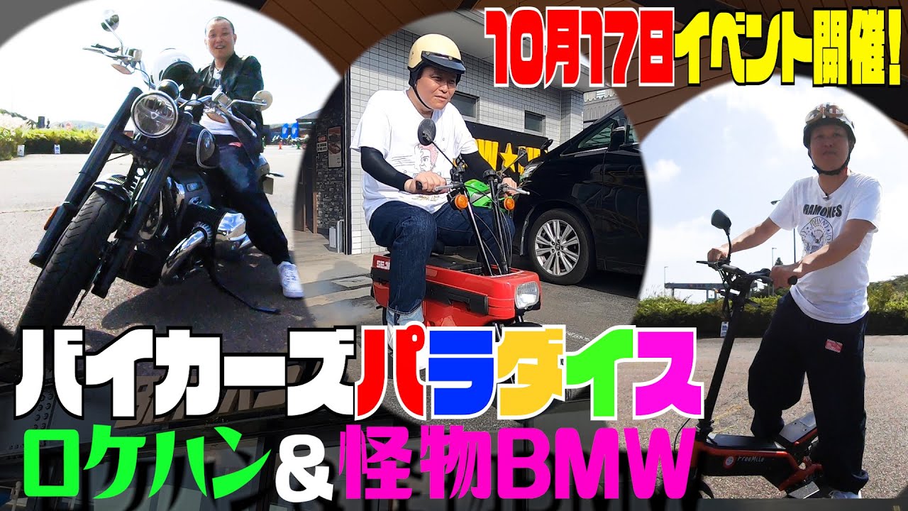 ＃64　【motoミーティング】箱根のバイカーズパラダイスに突撃ロケハン！！