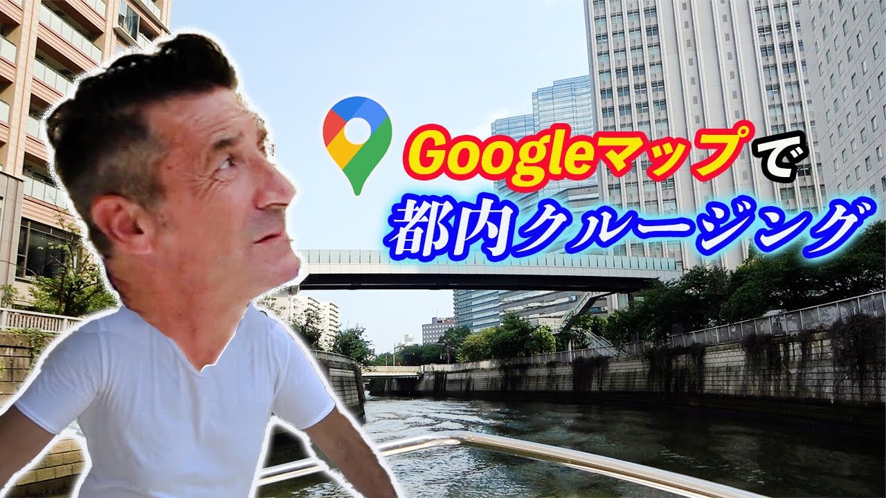 【ジローラモ】初運転!クルーザで渋谷周辺まで川上り!!最新船遊び情報！