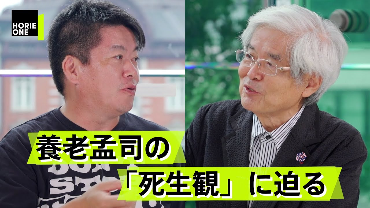 SNSの普及でますます高くなる「バカの壁」とは？【養老孟司×堀江貴文】