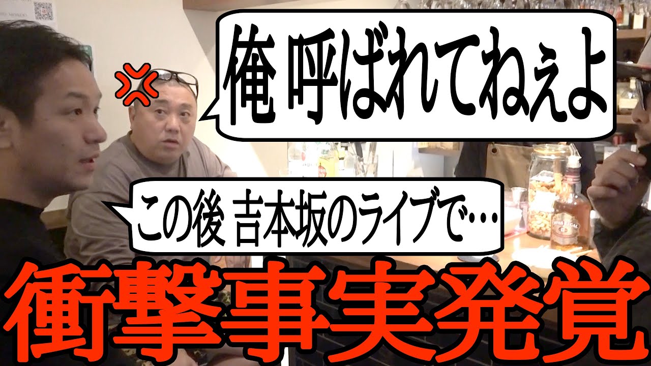 【衝撃事実】緊急事態宣言が明けたバーで楽しく飲んでたらとんでもないことが分かりました【吉本坂46】