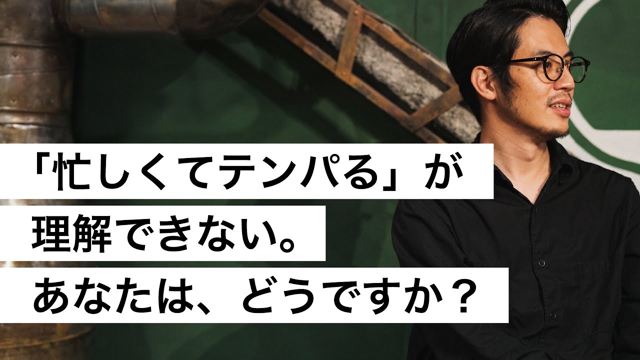 「忙しくてテンパる」が理解できない。あなたは、どうですか？-西野亮廣