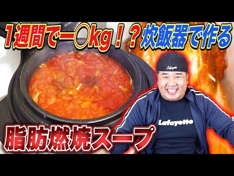 短期集中ダイエット！魔法のスープで完全にデトックス！