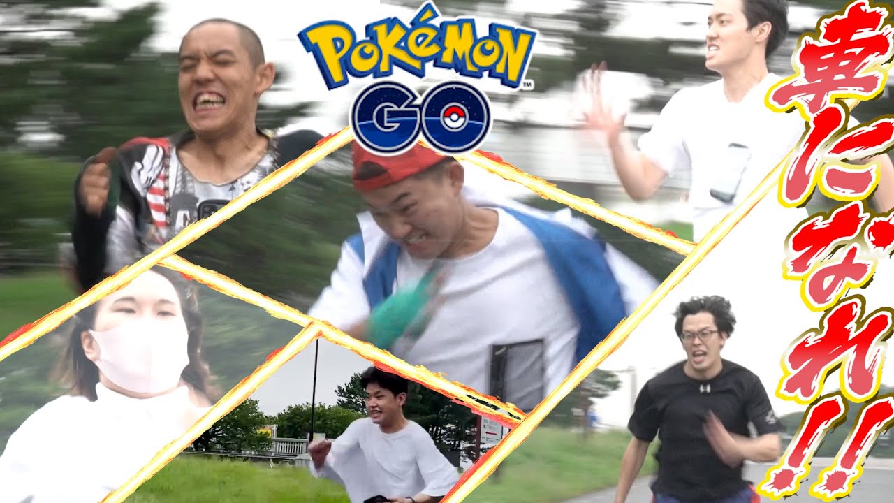 ポケモンGOに車判定されたい！！！【どういうこと？】