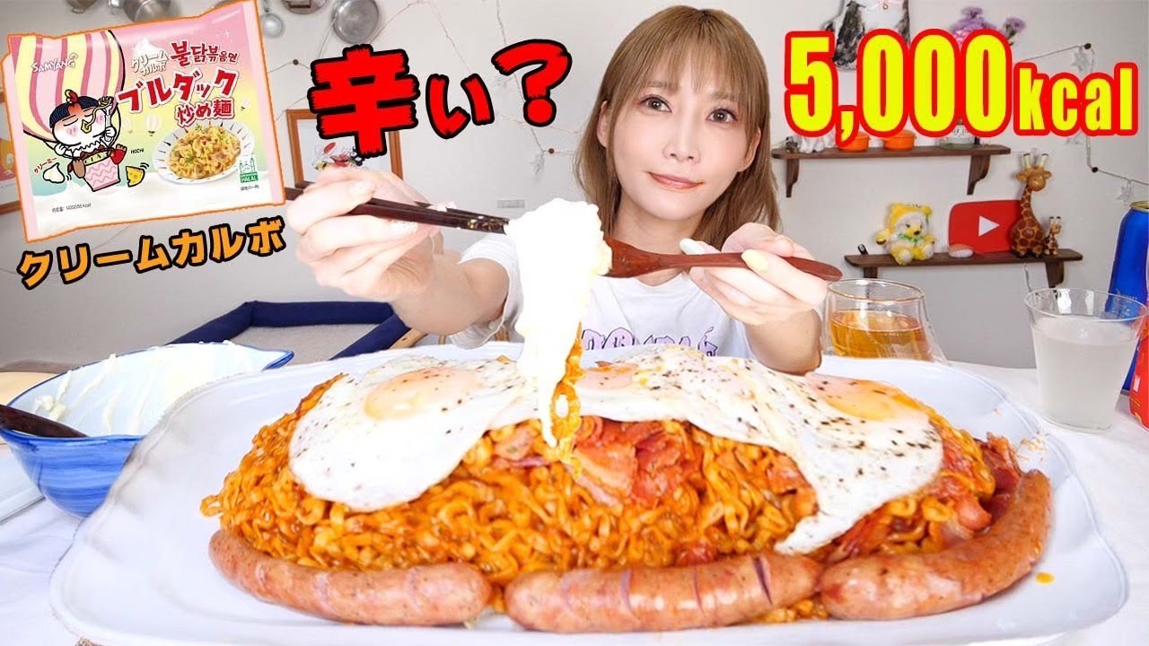 【大食い】［大人気ブルダックシリーズ］クリームカルボブルダック炒め麺を食べる！大好きなチーズたっぷりで美味しすぎ！【木下ゆうか】