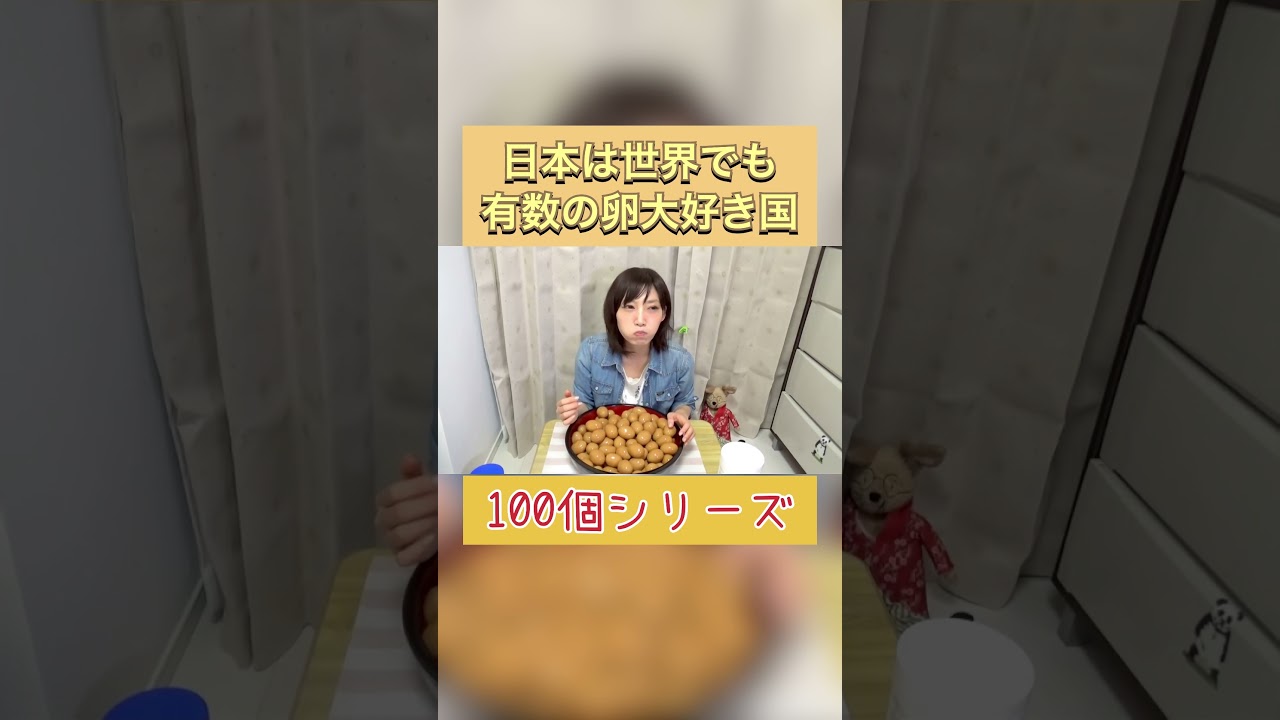 【大食い】たまご１００個　４.５kg食べたい！【木下ゆうか】Yuka Eats 100 Eggs　#shorts