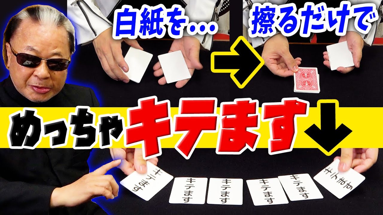 【100点出た】たった5枚でマリックを唸らせるカードマジック【パケットトリック特集】