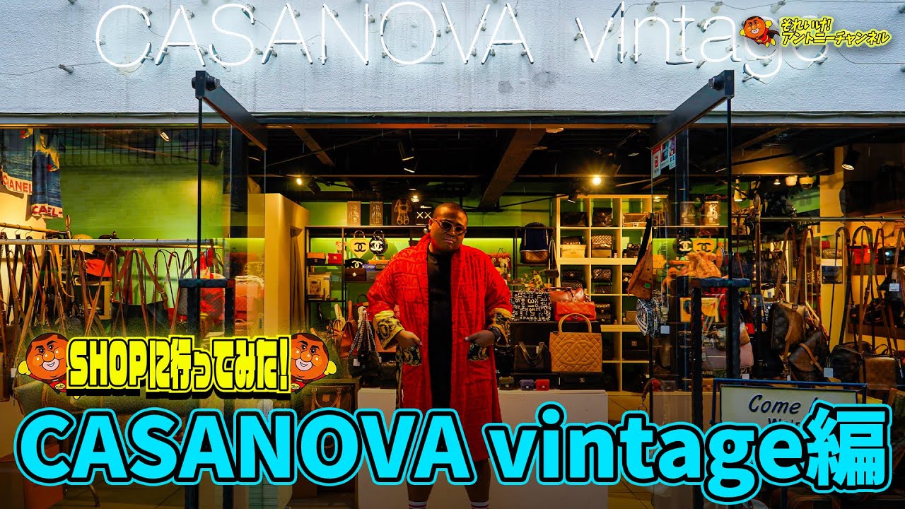 【shop巡りシリーズ】高級ブランドの宝庫!! CASANOVA vintageに行ってきました！