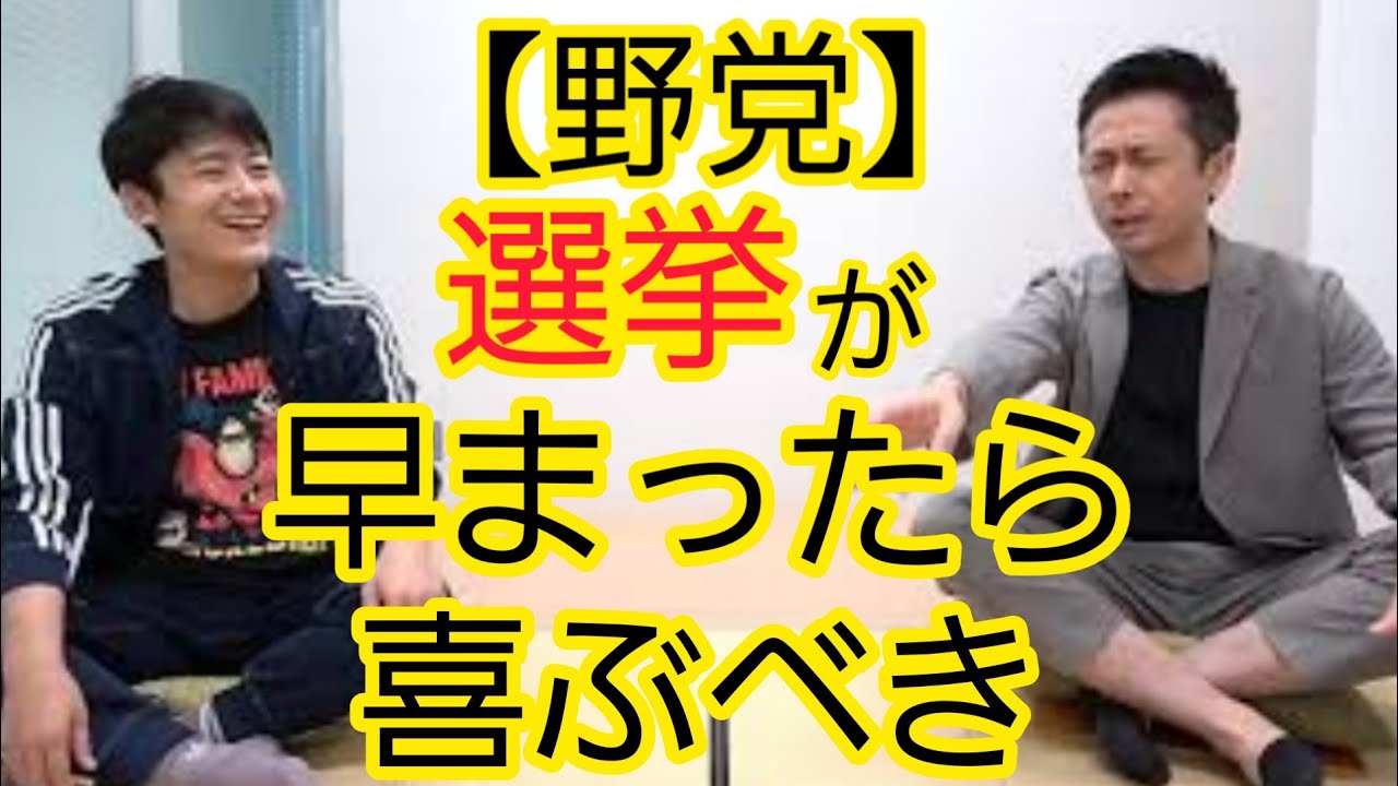 選挙が早まったことを怒る野党