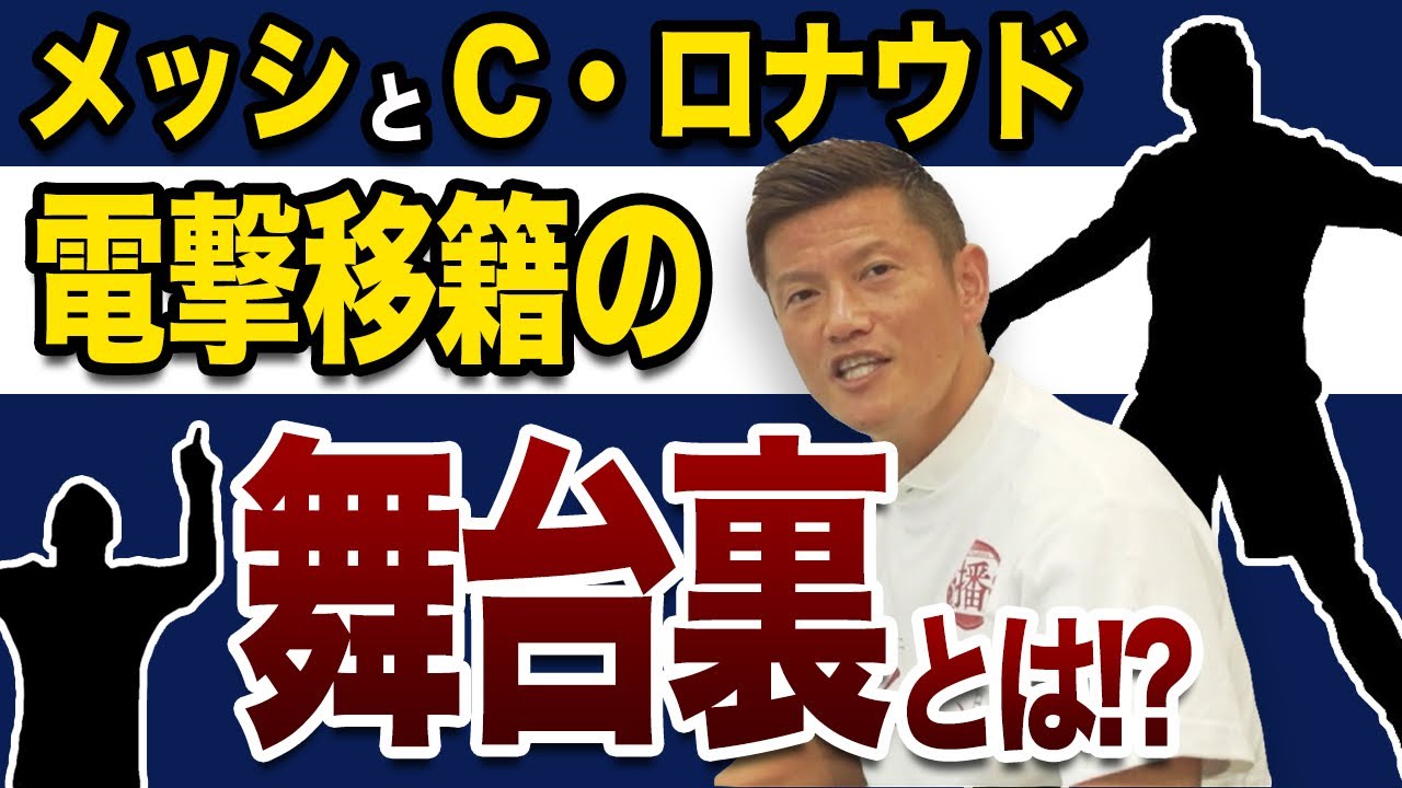 【メッシとC•ロナウド】遺跡の裏側を播戸が大解説！【PSG】【マン•U】