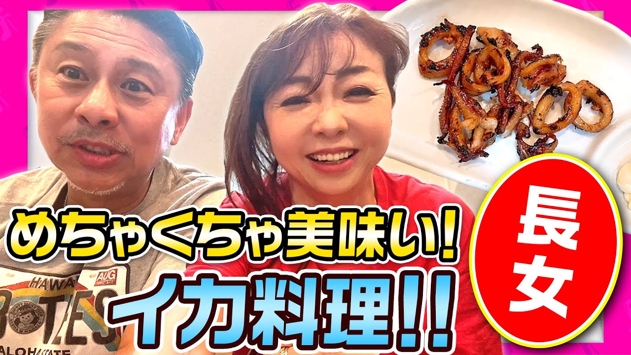 #149【家族絶賛！！！】大漁だったイカを自宅でクッキング！メチャクチャ美味しいイカ料理！