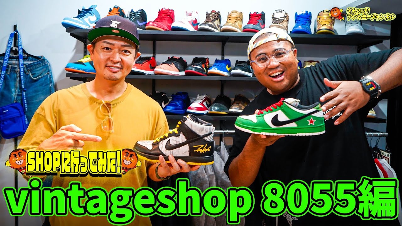 【shop巡りシリーズ】DJ TORAとvintage shop 8055に行ってきました！