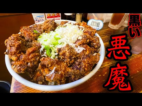 【大食い】「メガ盛り唐揚げ丼ブラック」と対峙する。【MAX鈴木】