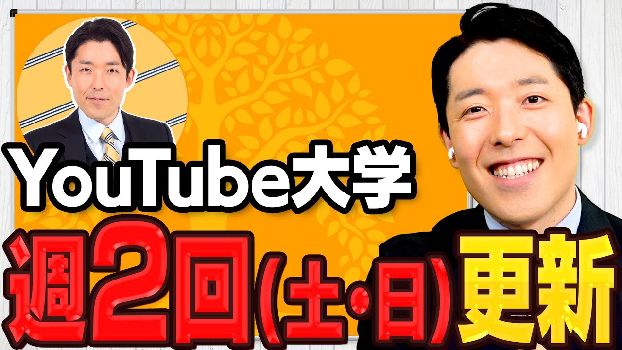 YouTube大学の更新ペースを変更します！