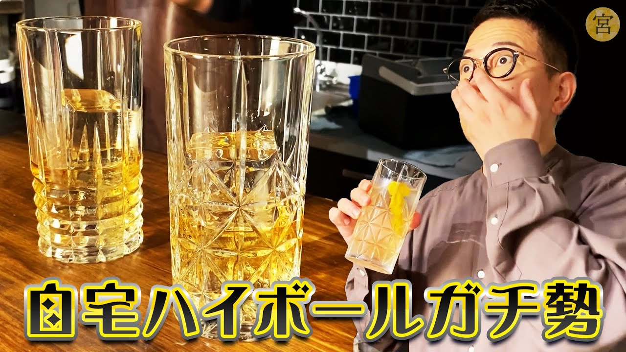 【自宅飲み】透明な氷で最高のハイボールを作ってみた【Yotoさんコラボ】