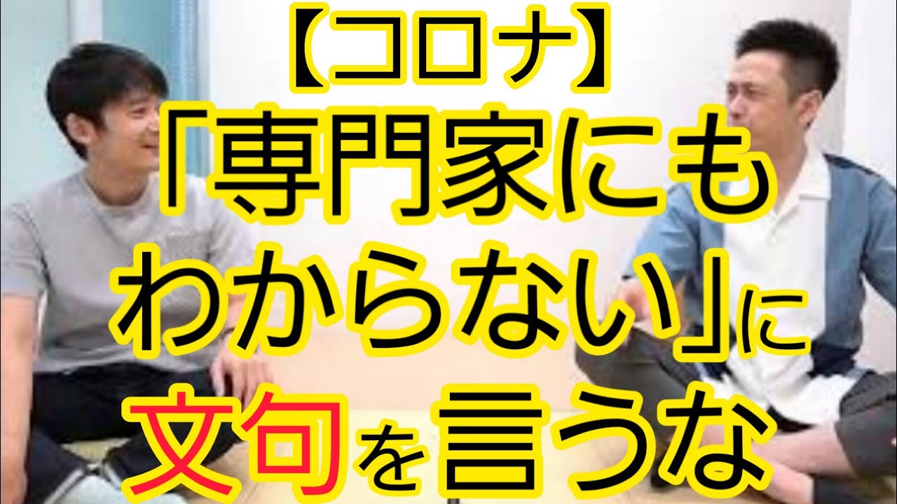 【コロナ】専門家にもわからないことがあるのは当たり前