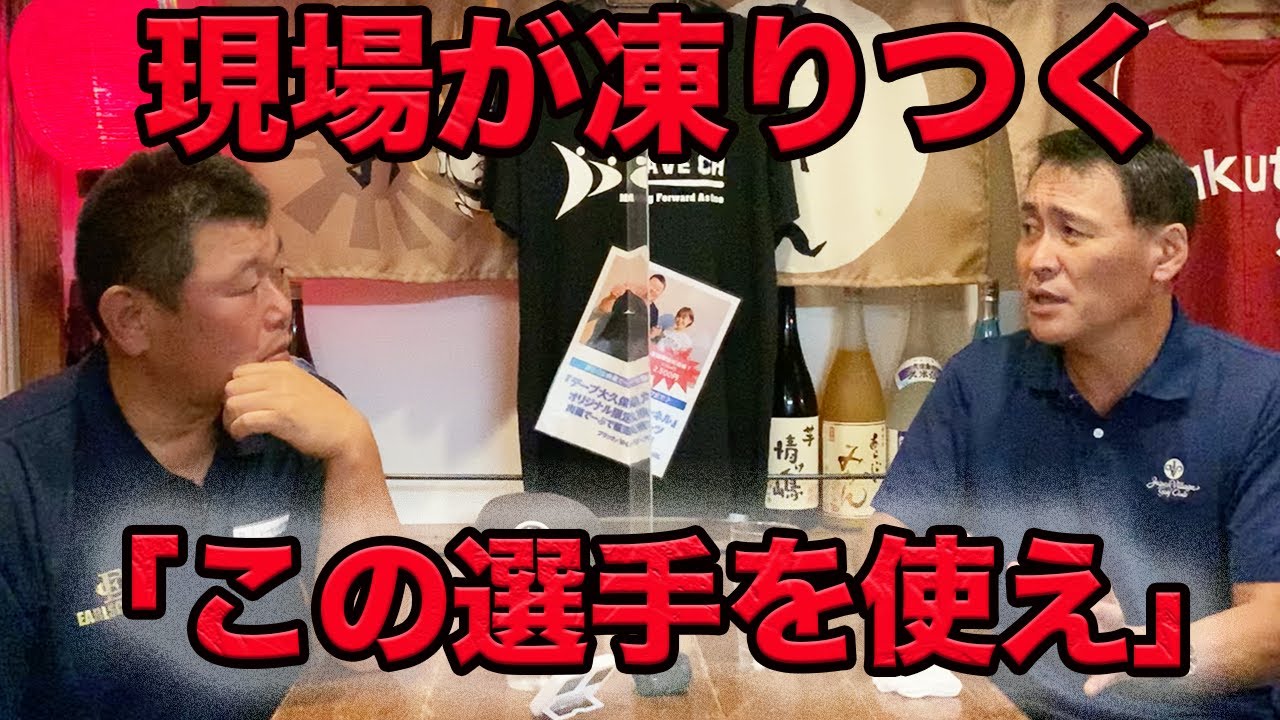 第四話 【首脳陣の悩みあるある】避けては通れない「球団からの一言」