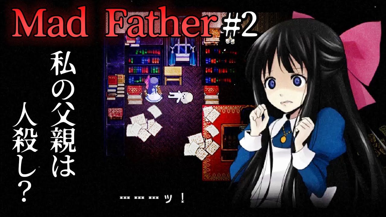 【Mad Father】#2 声優 花江夏樹と小野賢章が呪われた屋敷の秘密に迫る！