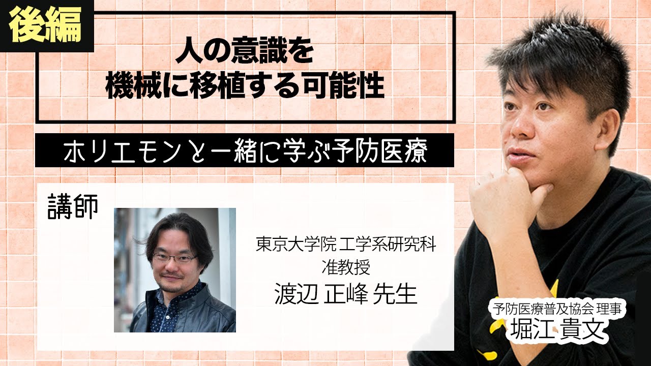 意識の研究が不老不死の実現に繋がる…！？専門家と「意識」を解き明かす（後編）