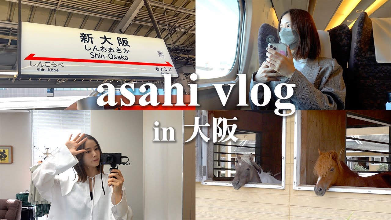 【vlog】大阪でお仕事の日