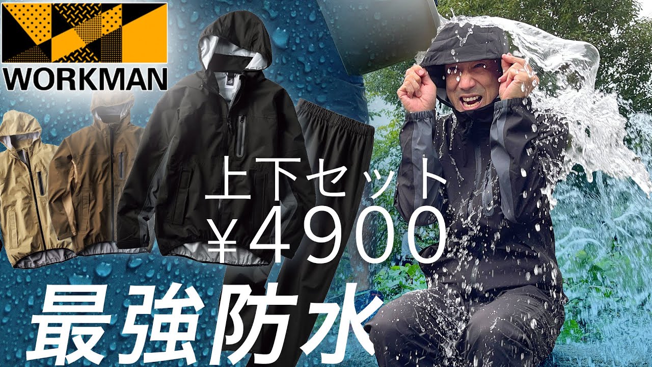 【ワークマン】4900円の最強防水INAREM（イナレム）ストレッチレインスーツ！ライバルはGORE-TEX！