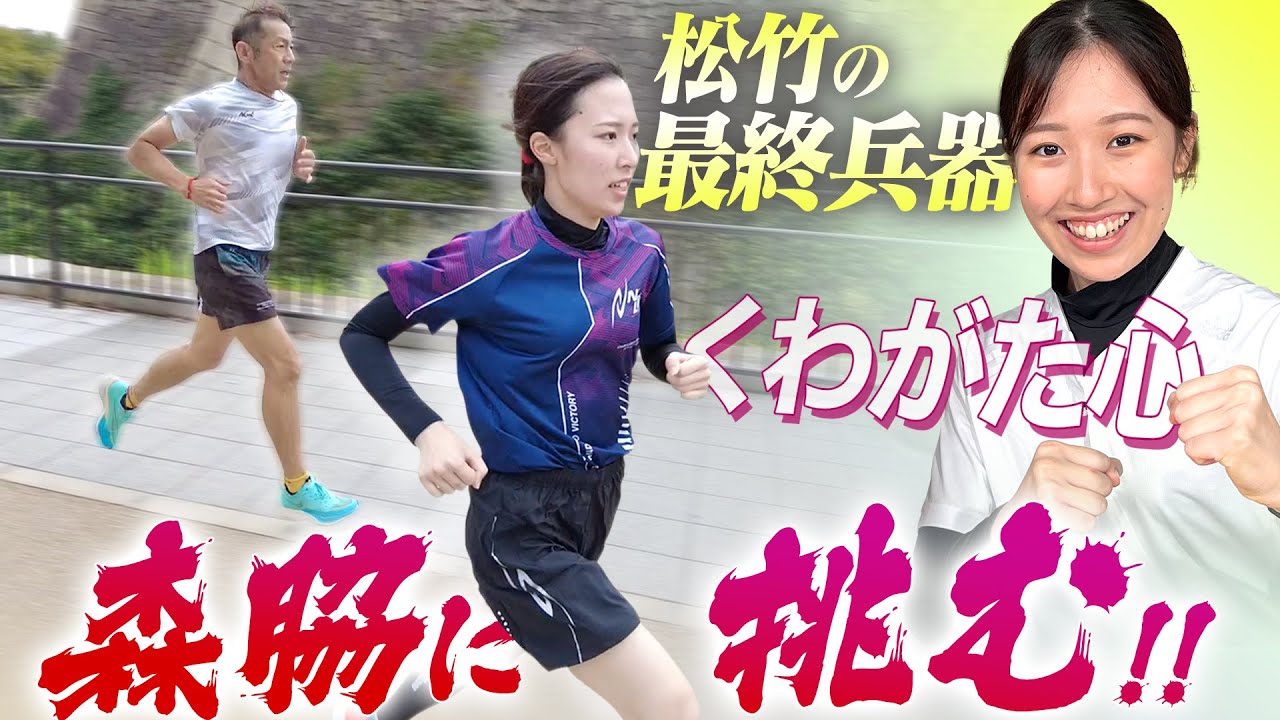 【大型新人登場】くわがた心が森脇に挑1km勝負を挑む！3分30秒ペースについていけるのか？