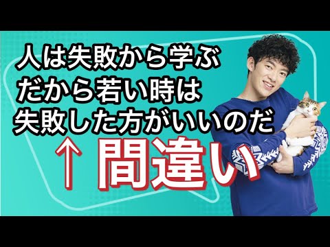 【間違った常識】人は失敗から学ぶ、は大ウソと判明