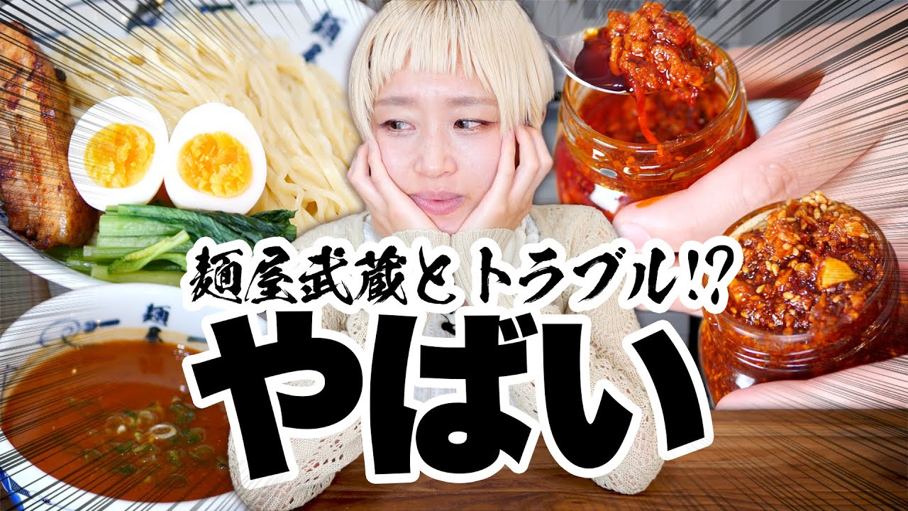 【緊急事態】大波乱。試作でトラブル大発生。販売できるのか！？ 「麺屋武蔵」コラボ 激辛メニュー開発。前途多難な試食２回目。【ロシアン佐藤】【RussianSato】