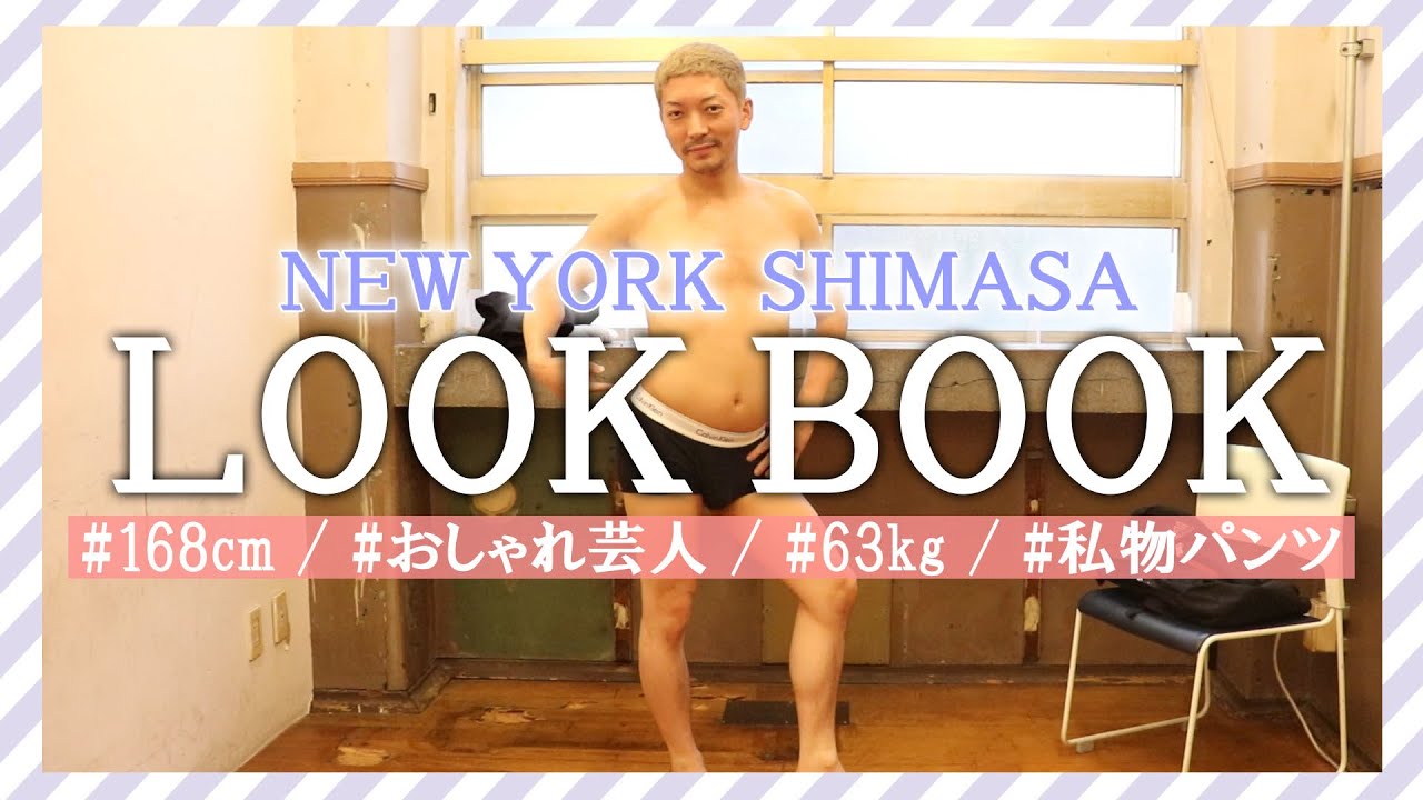 【LOOK BOOK】秋の1週間下着コーデ🍁【しまさ秋パンツまとめ】