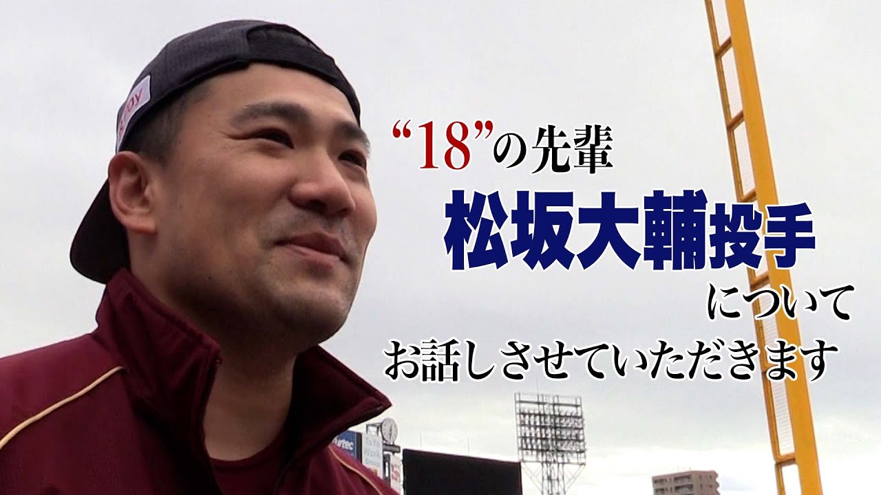 松坂さんは「人間としての格が違う」