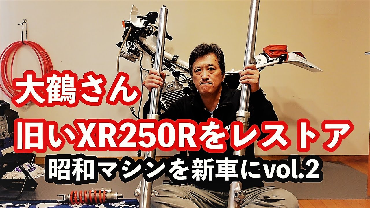 伝説のXR250Rをレストアせよ　第２回(電装系)