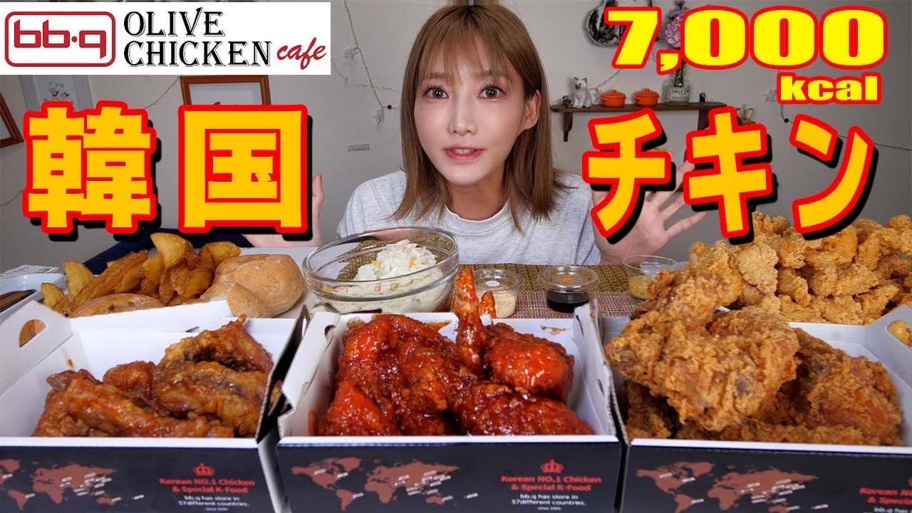 【大食い】超サクサク食感！韓国で人気のオリーブチキンを食べてみた！オリジナルスパイスの甘辛さが絶品！色んな部位が入っていて異なる味が美味しすぎる！【木下ゆうか】