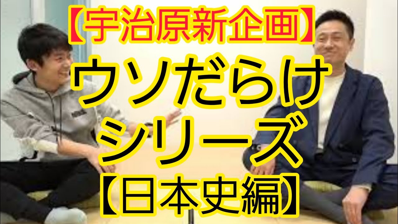 ※閲覧注意 日本史が苦手な方は観ないでください