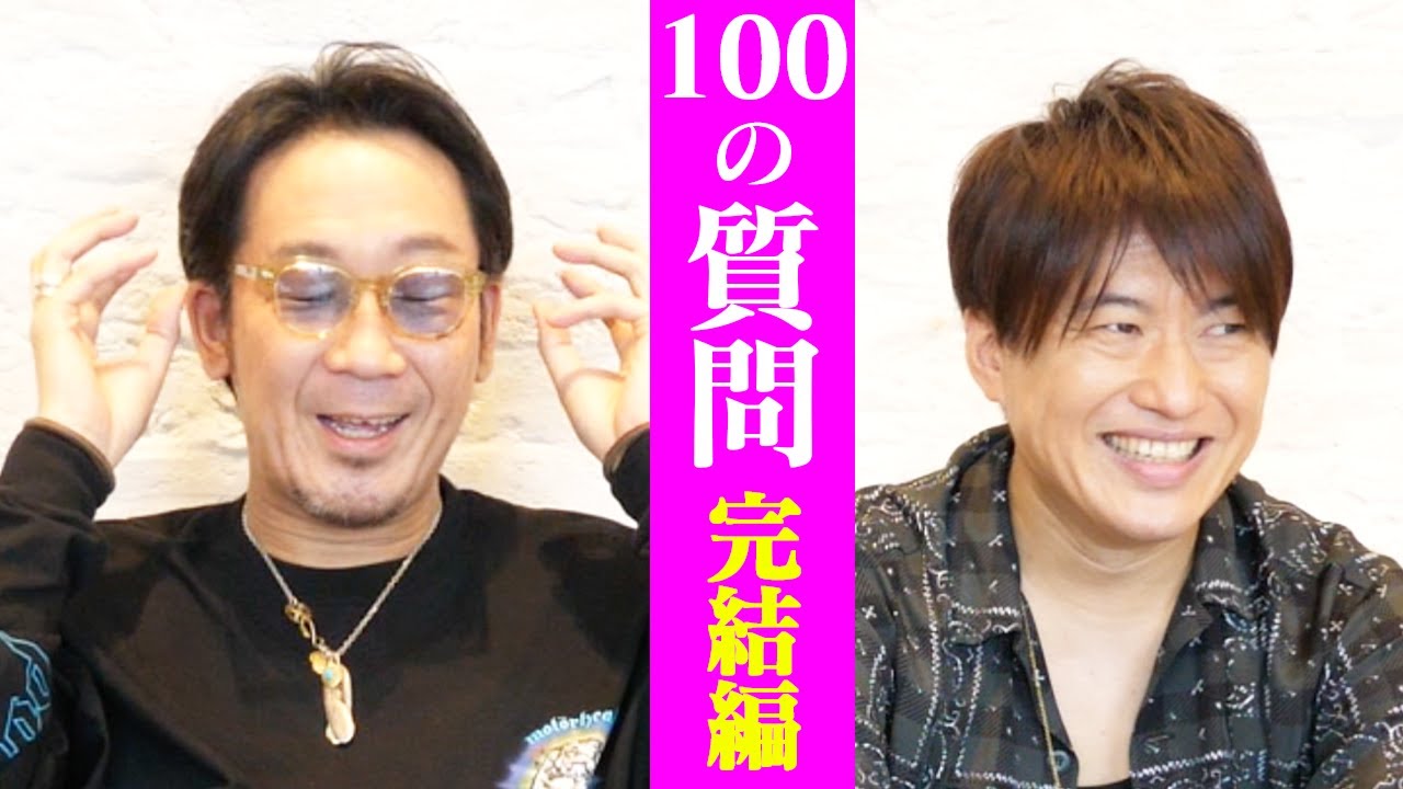 【第３１回：小渕と黒田】【１００の質問】黒田はダウンタウンの血が流れている！？小渕はTVウォッチャー！！実はおれ知覚過敏やねん！