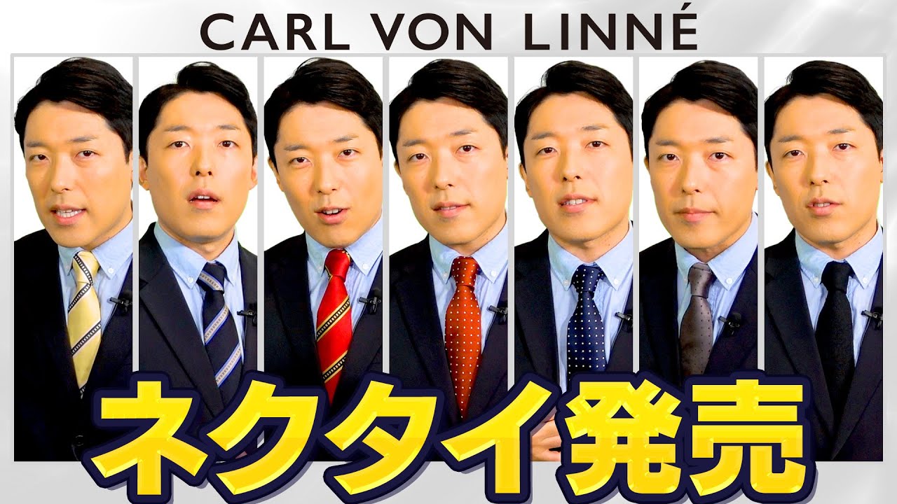 【ネクタイ発売】サステナブルブランド「CARL VON LINNÉ」新作発表！