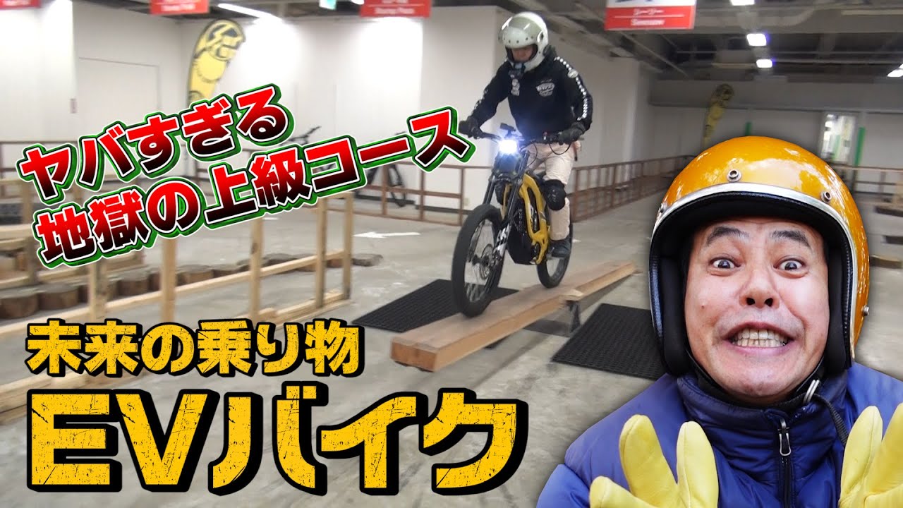 【EVバイク】未来の乗り物！電動バイクに感動【モトクロス】