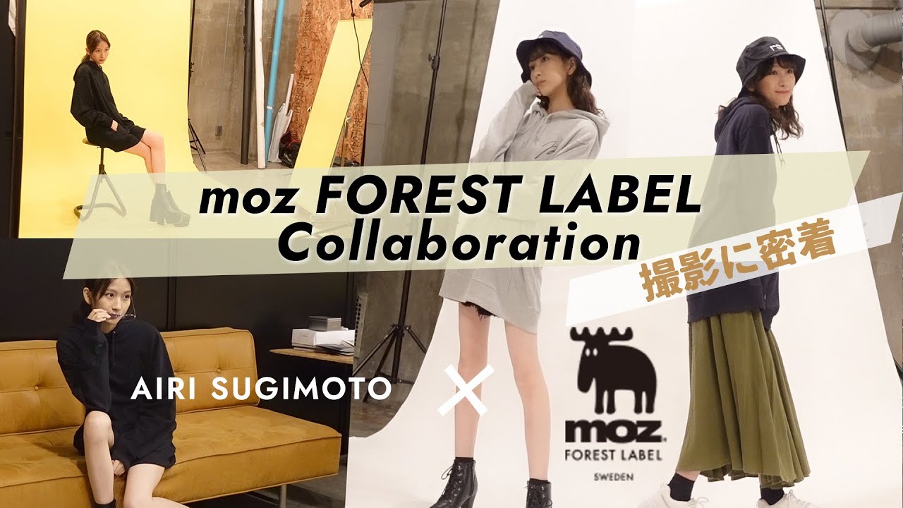 【重大発表】ファッションプロデュース！moz FOREST LABELさんとのコラボアイテム撮影に密着！