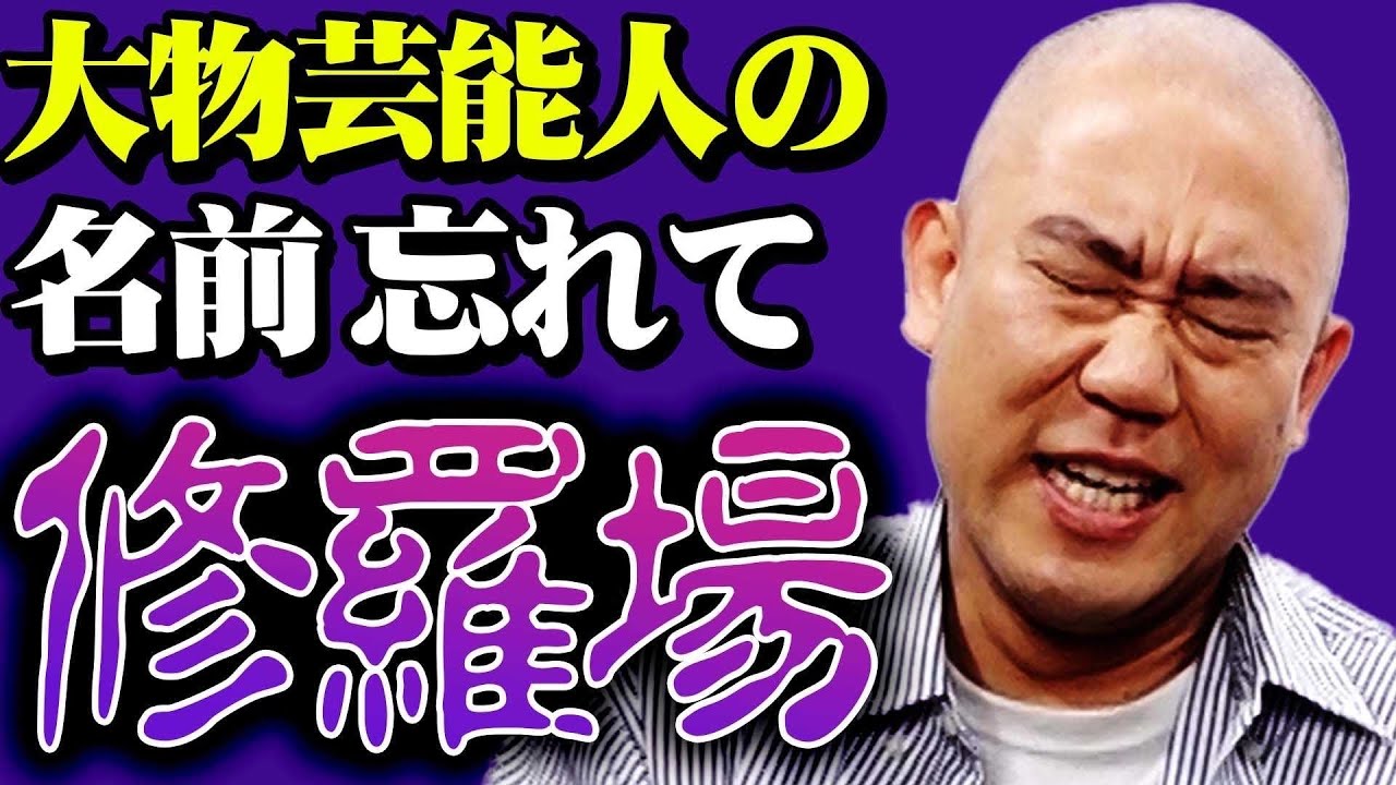 勝手に高卒をネタにして修羅場になった芸能人とついに対面しました【脱力タイムズ】