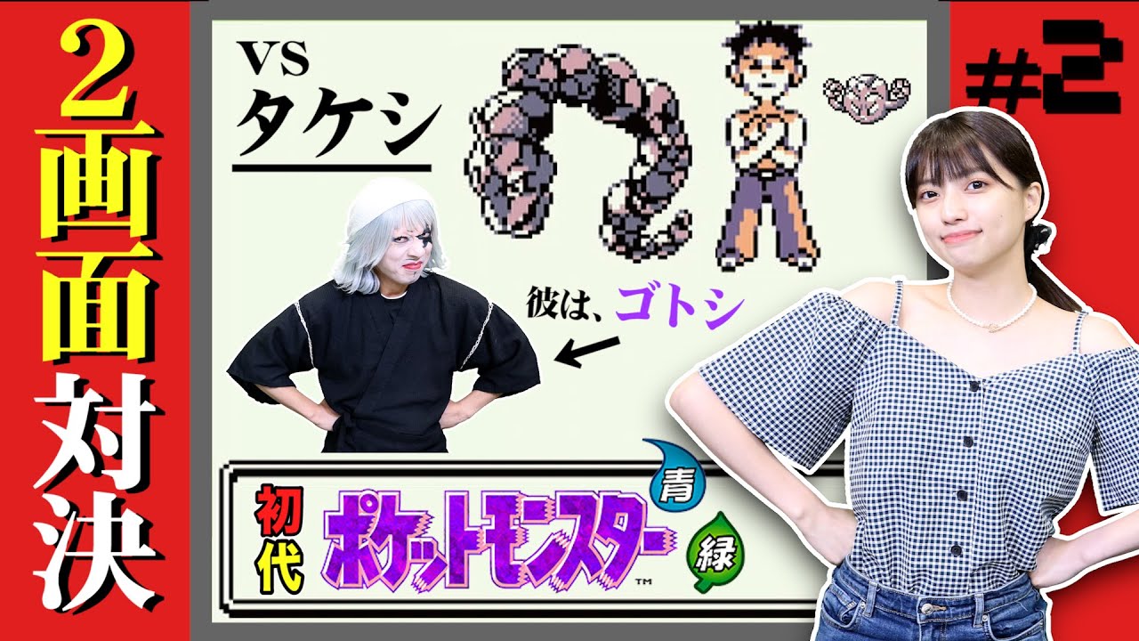 【初代ポケモン #2】タケシは余裕って誰が言った？初めてのジムバトル編【2画面対決】