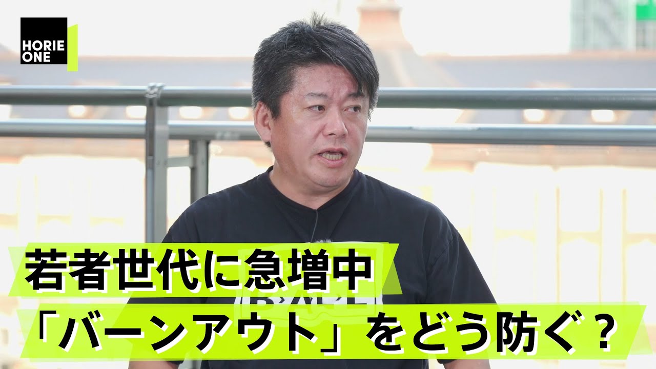 ホリエモンとひろゆき氏との溝は埋まらず？燃え尽き症候群にならないためにできることとは【茂木健一郎×堀江貴文】