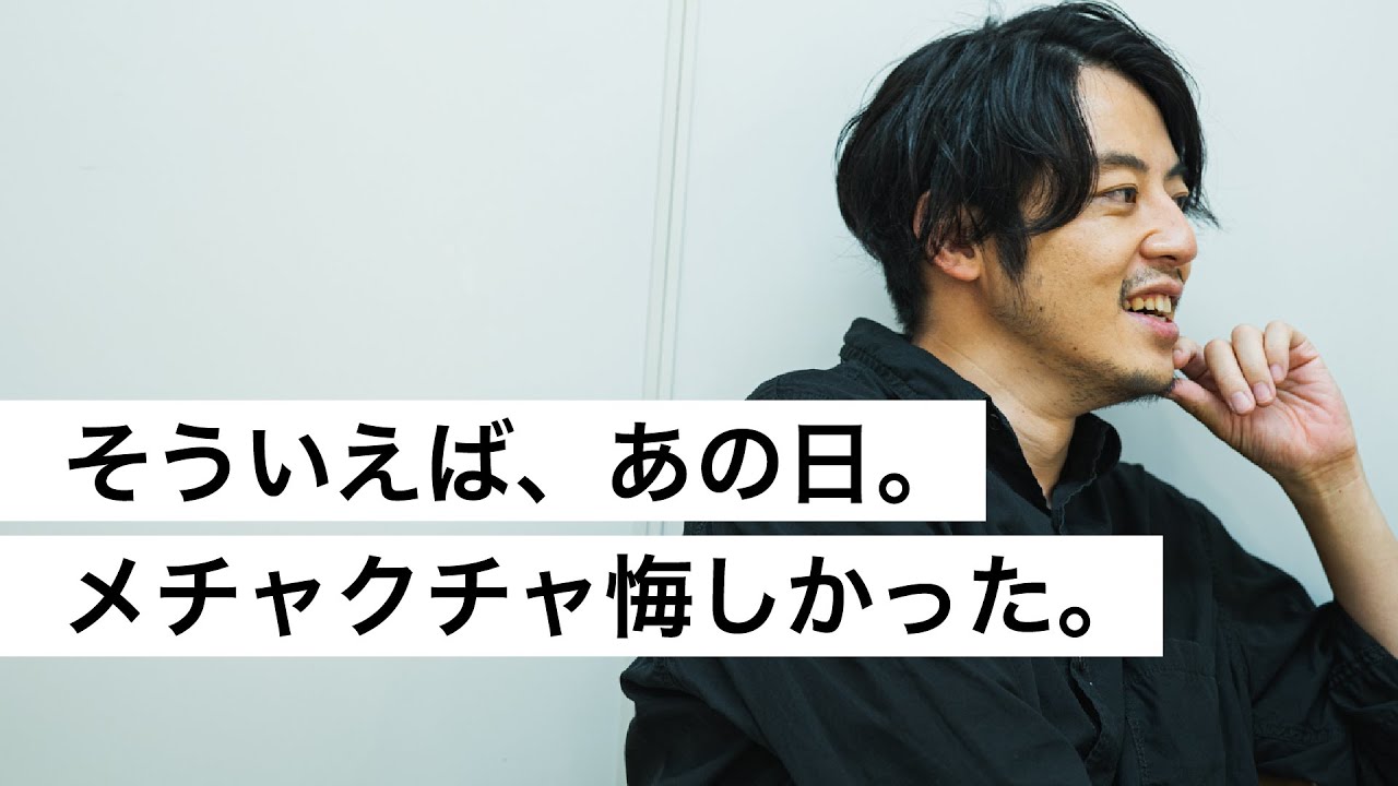 そういえば、あの日。メチャクチャ悔しかった。-西野亮廣