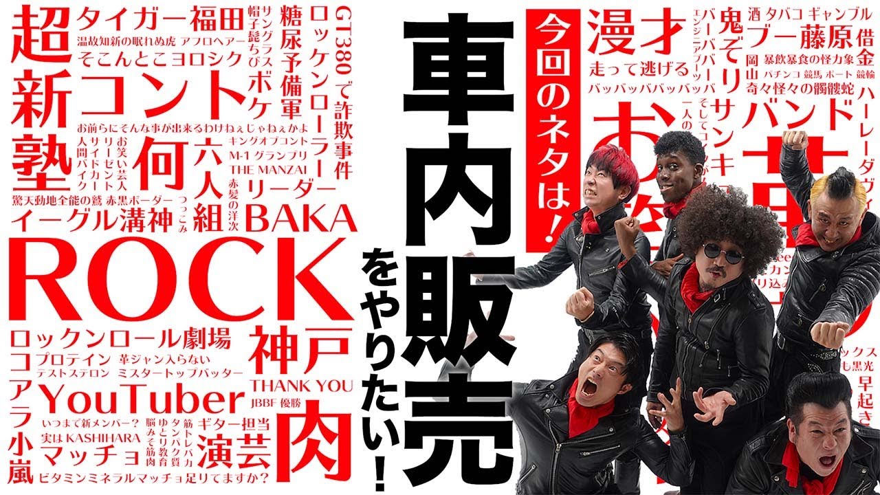 超新塾 新ネタ「新幹線の車内販売をやりたい！」