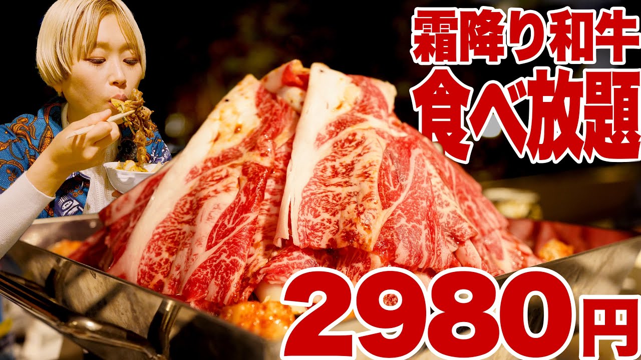 【神コスパ】霜降り和牛！食べ放題2980円！激ウマ食べホに出会ってしまった。 #霜降りレッドクリフ【食べ放題】【ロシアン佐藤】【RussianSato】