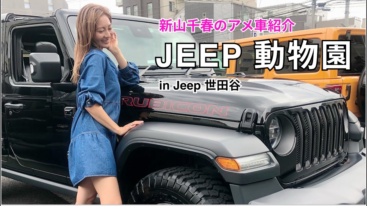 【車紹介】日本最大級のJEEP正規ディーラーに潜入してみた