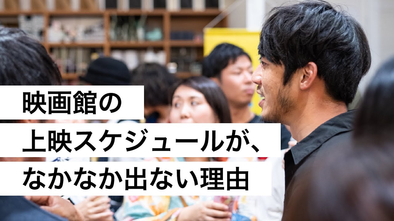 映画館の上映スケジュールが、なかなか出ない理由-西野亮廣