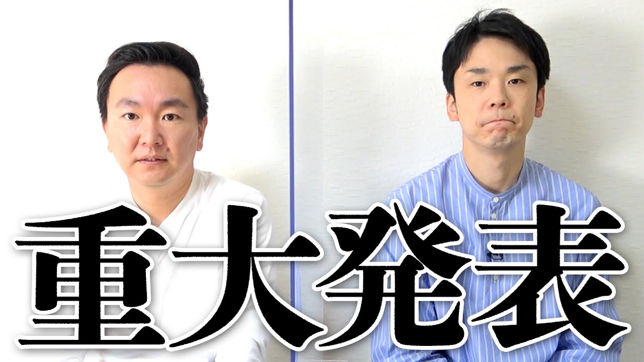 【重大発表】かまいたち山内健司は、実は●●でした。