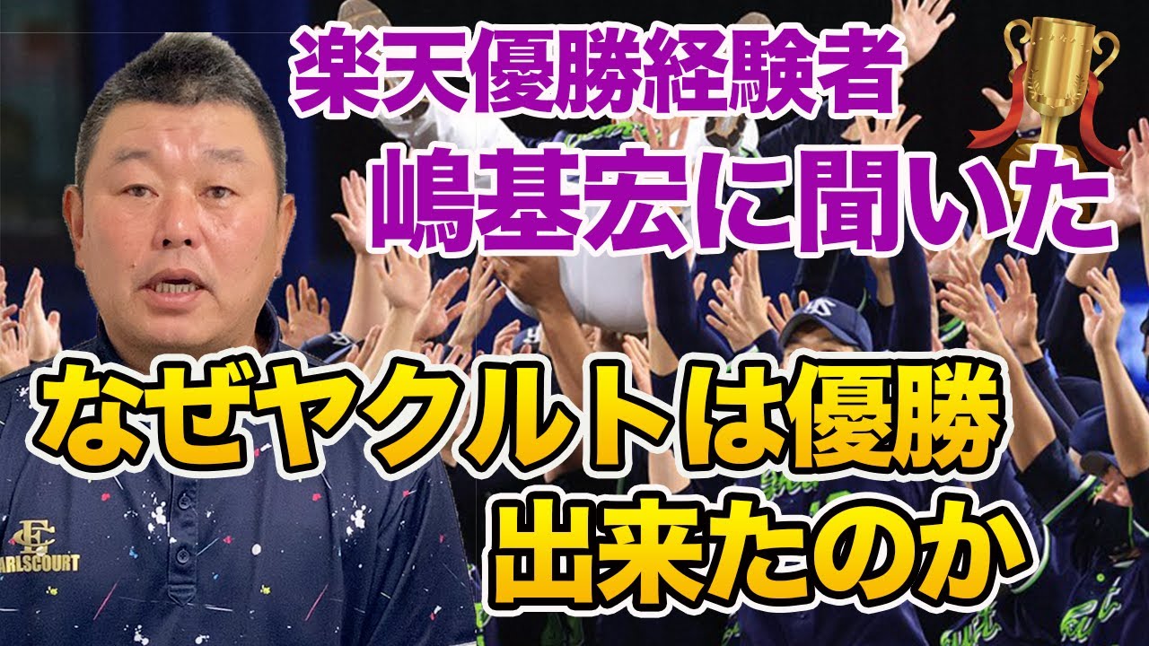 【祝】今朝、ヤクルト嶋選手に聞いた「なぜ優勝できたのか」